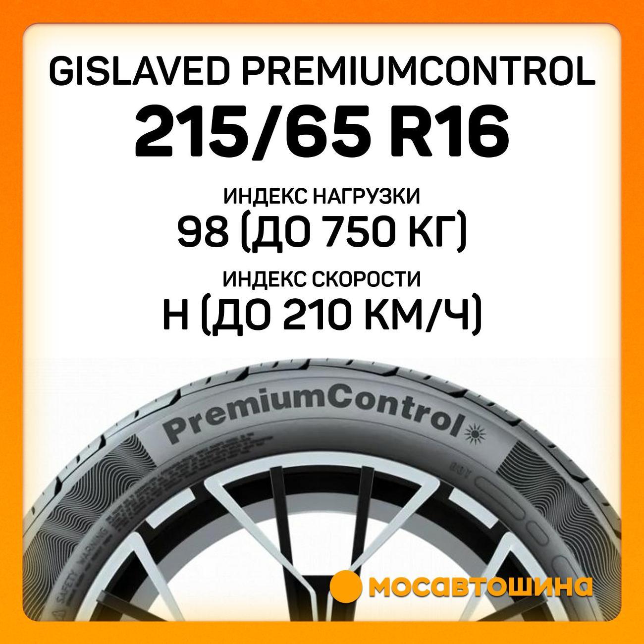 Шина автомобильная Gislaved Premiumcontrol