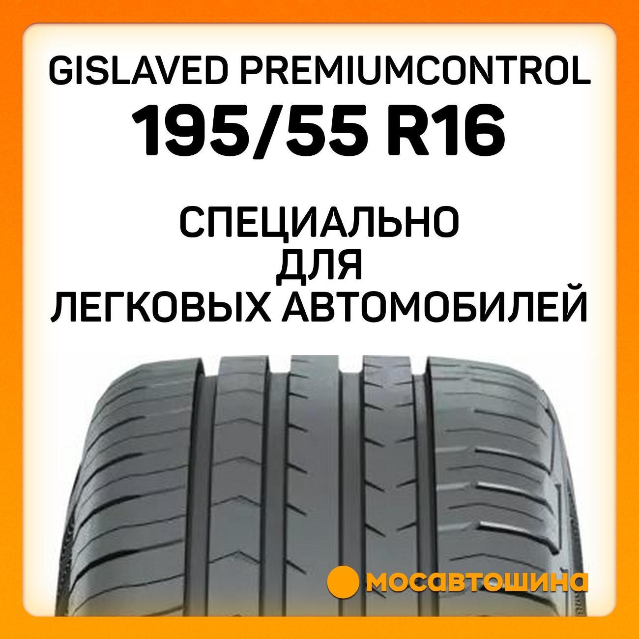 Шина автомобильная Gislaved Premiumcontrol