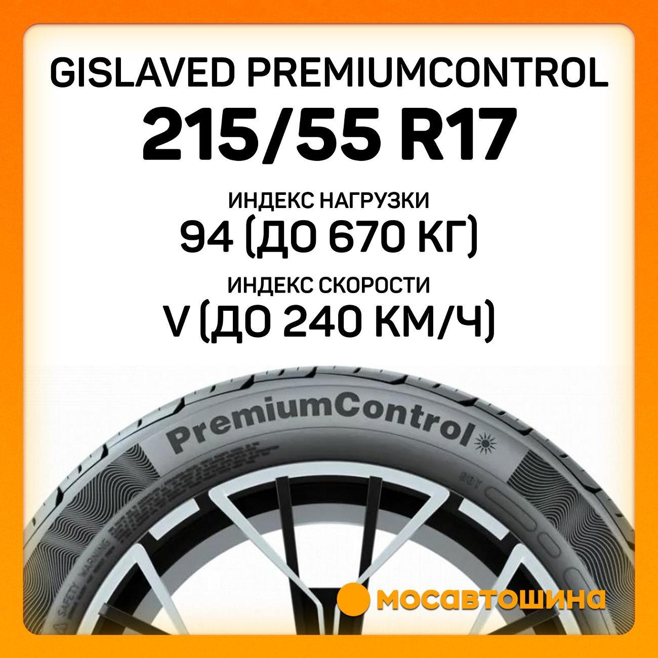 Шина автомобильная Gislaved Premiumcontrol