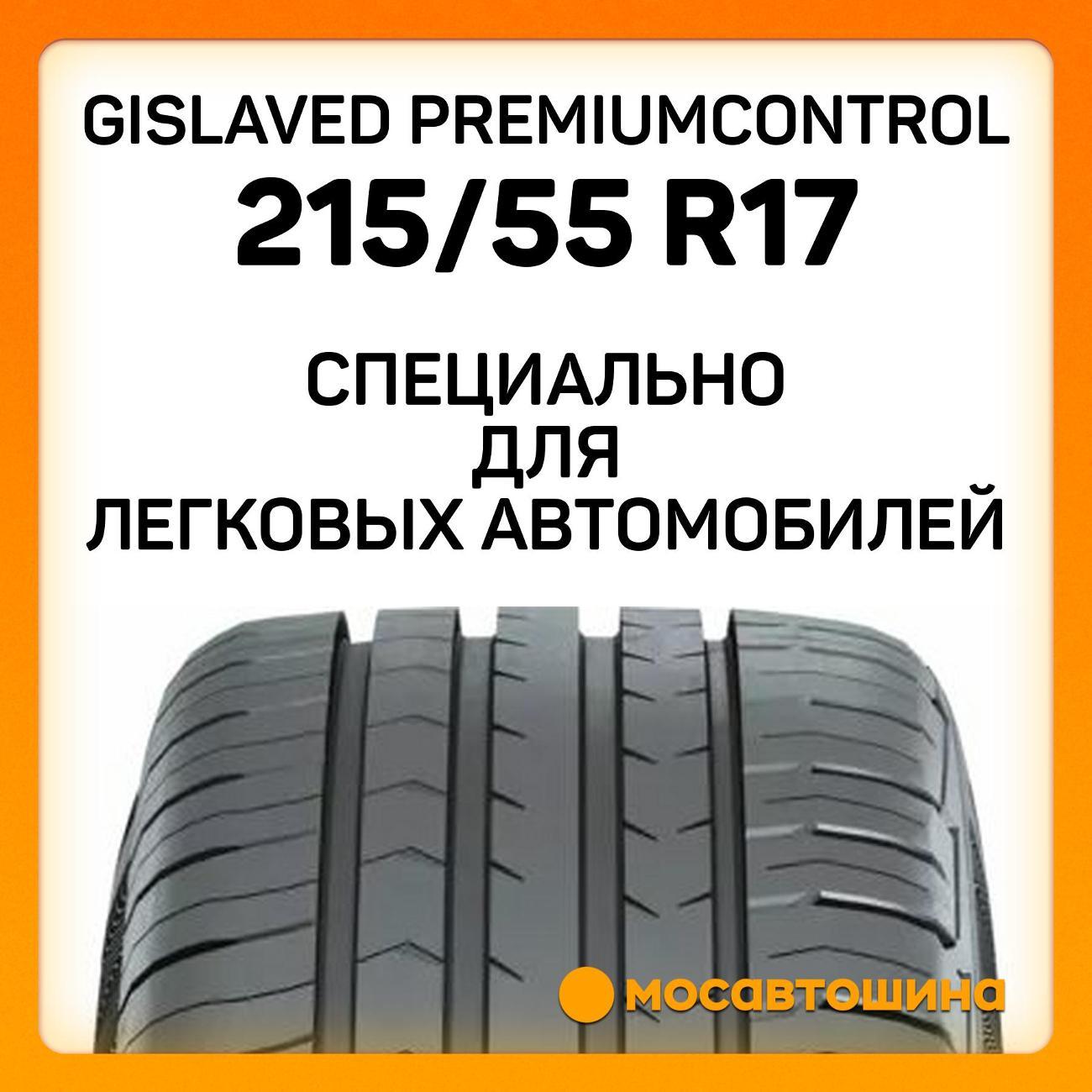 Шина автомобильная Gislaved Premiumcontrol