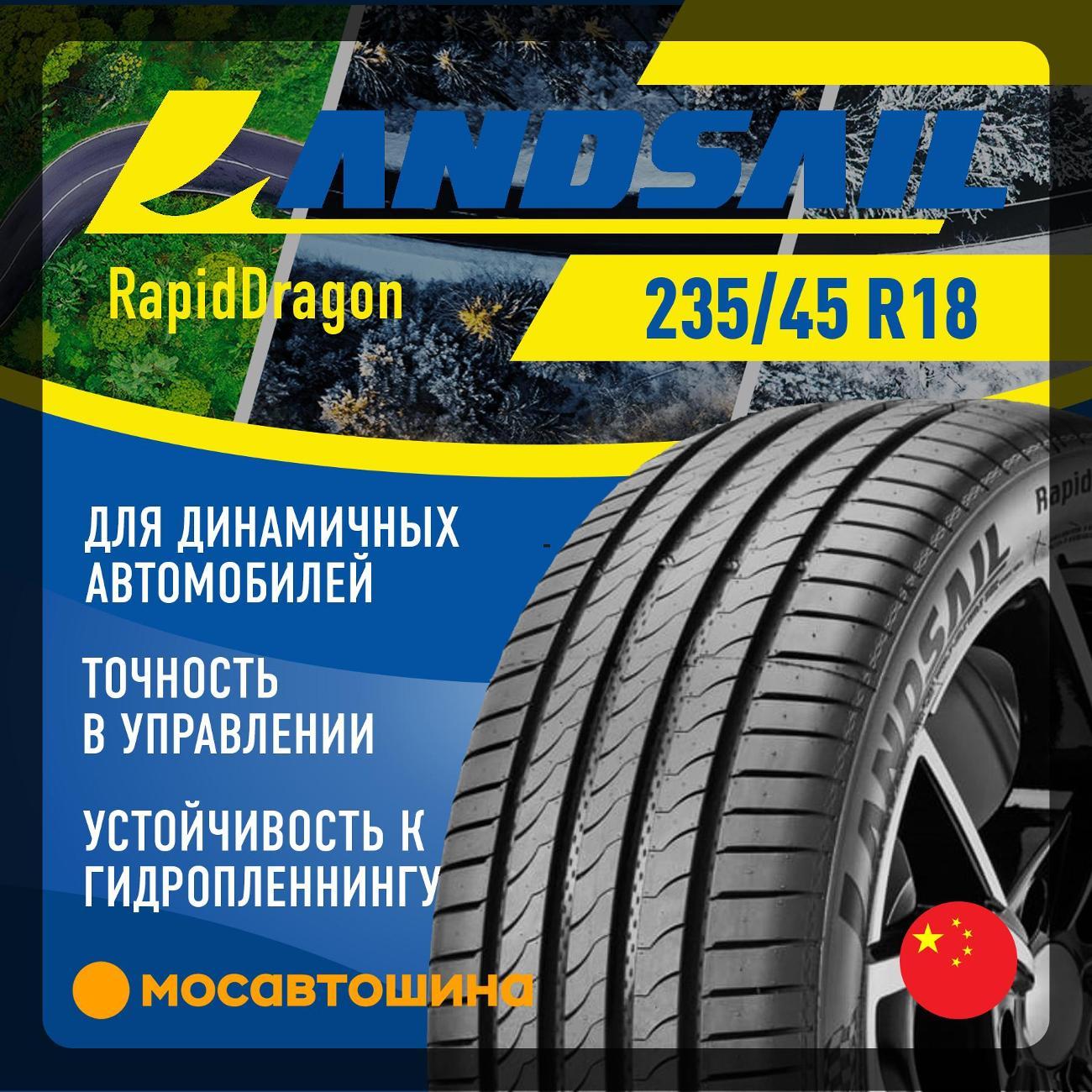 Шина автомобильная Landsail RapidDragon