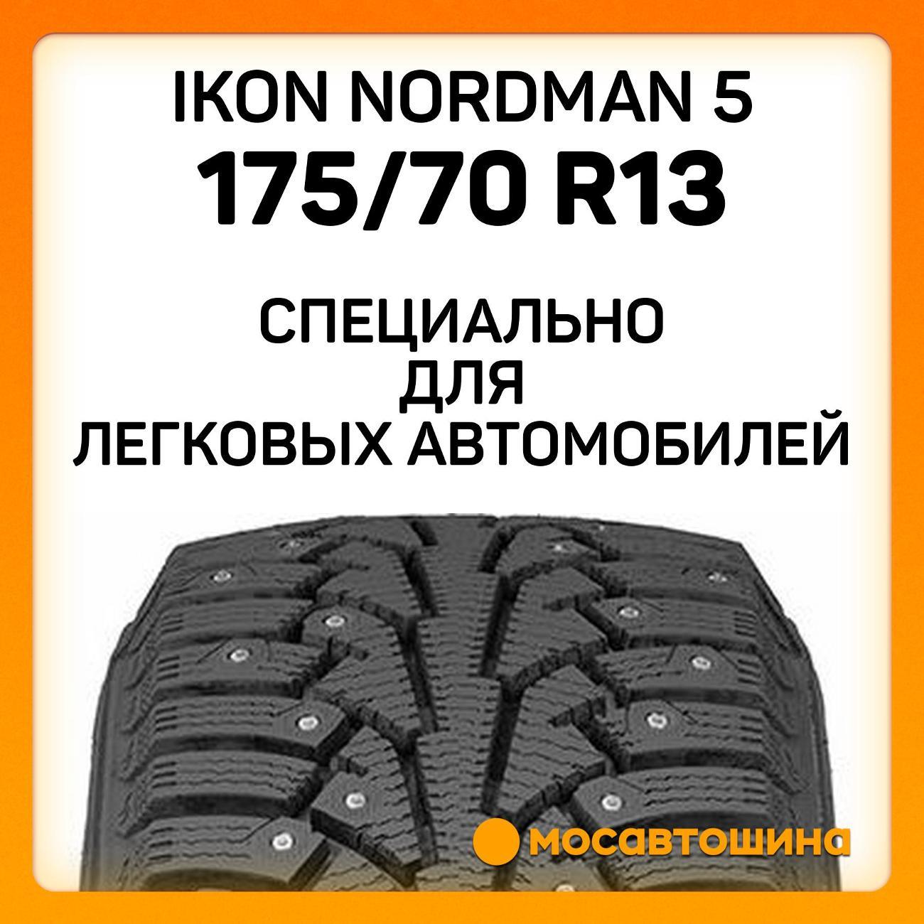 Шина автомобильная Ikon Nordman 5 175/70 R13 82T