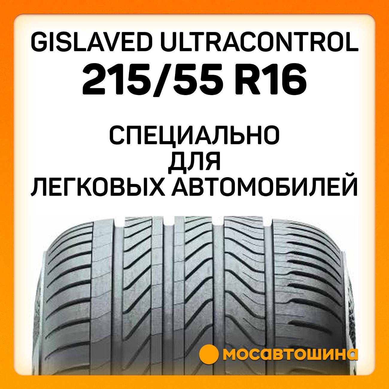 Шина автомобильная Gislaved Ultracontrol