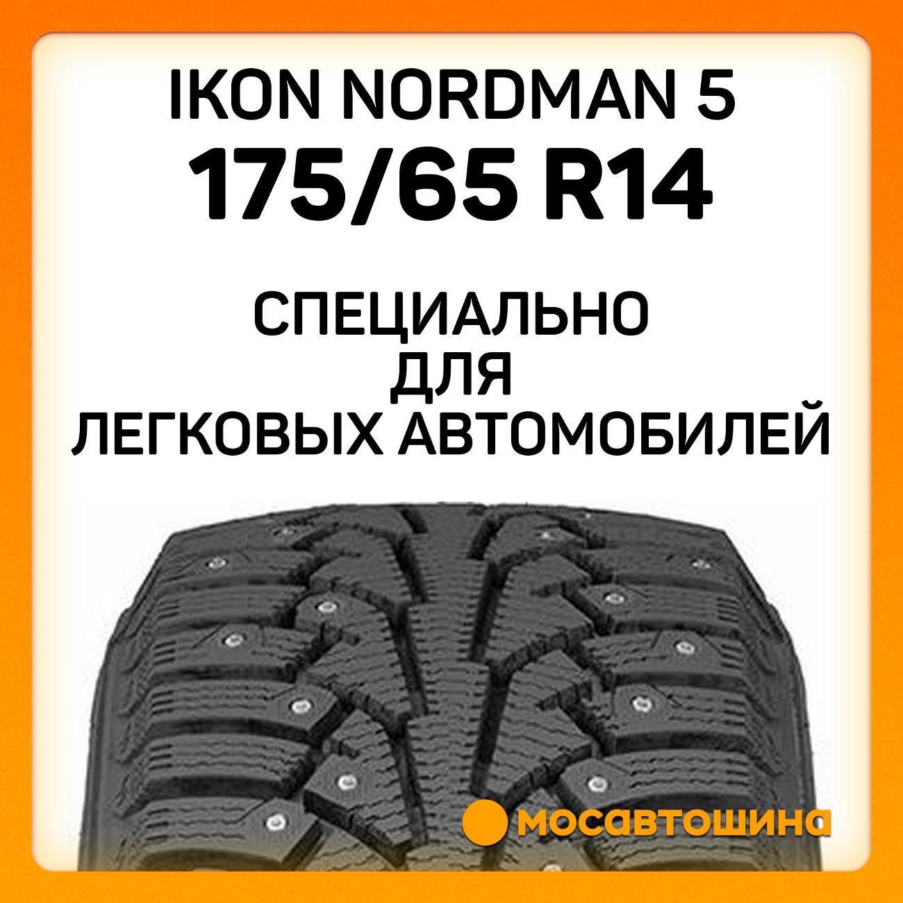 Шина автомобильная Ikon Nordman 5 175/65 R14 86T XL