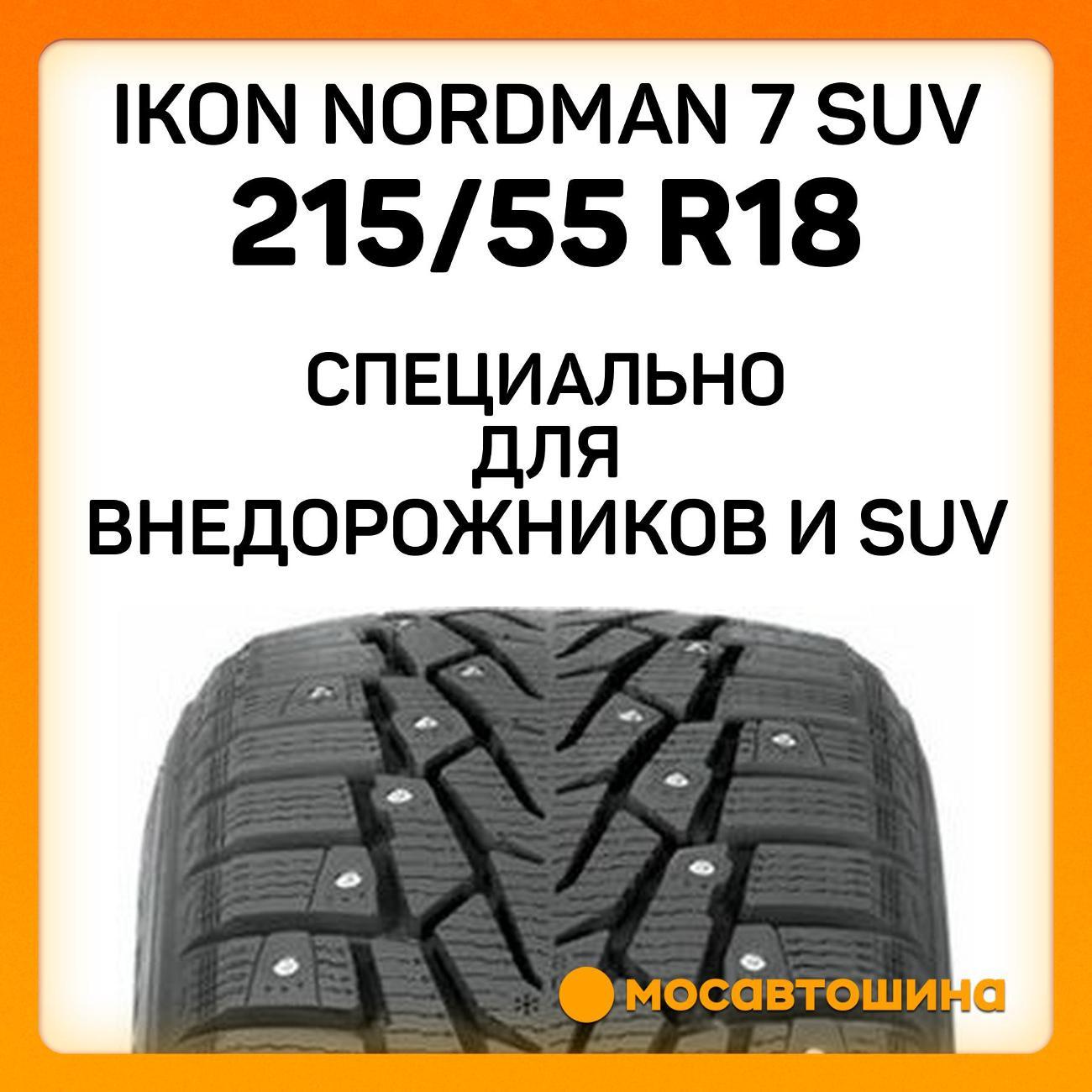 Шина автомобильная Ikon Nordman 7 SUV 215/55 R18 99T XL