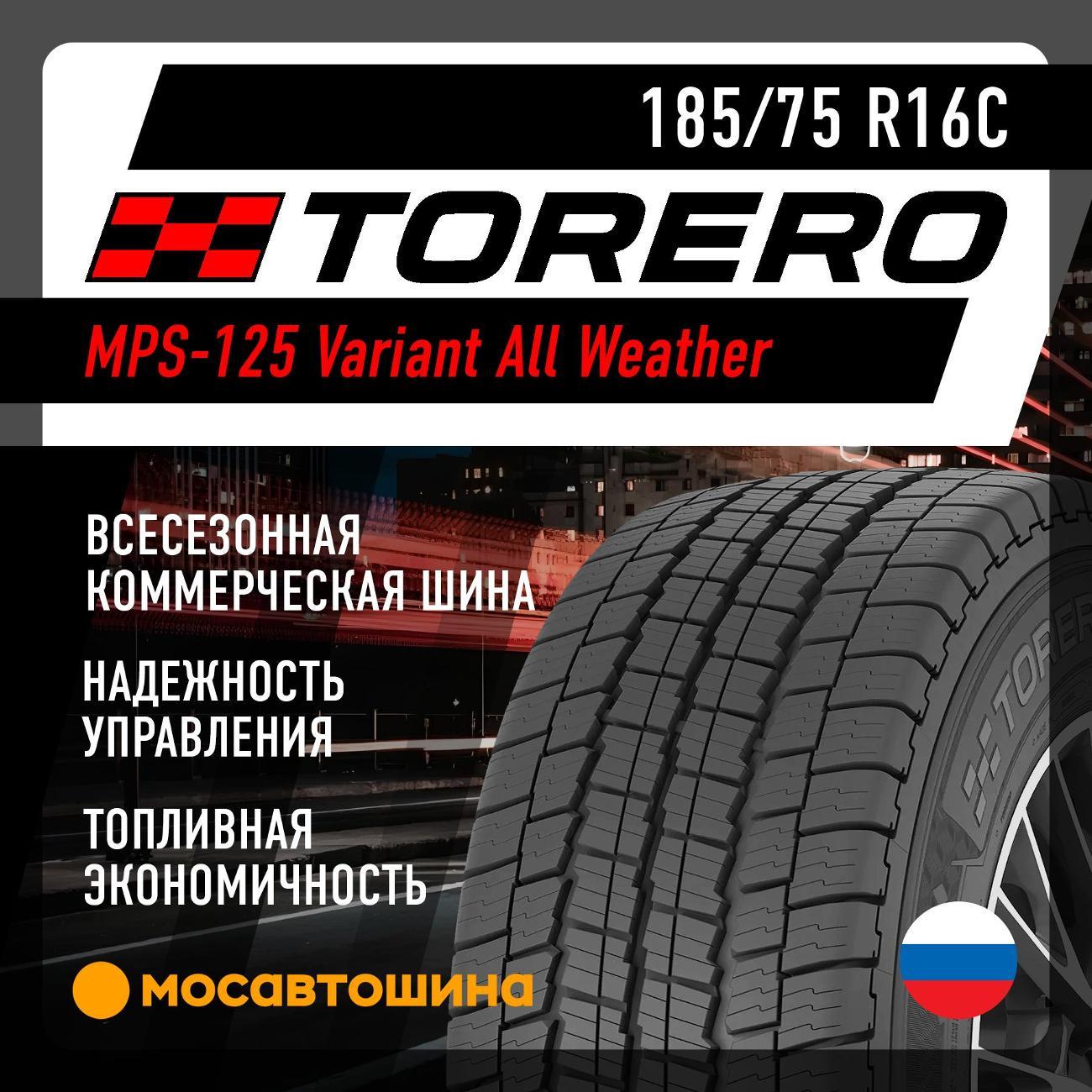 Шина автомобильная Torero MPS-125 Variant All Weather 185/75 R16C 104/102R