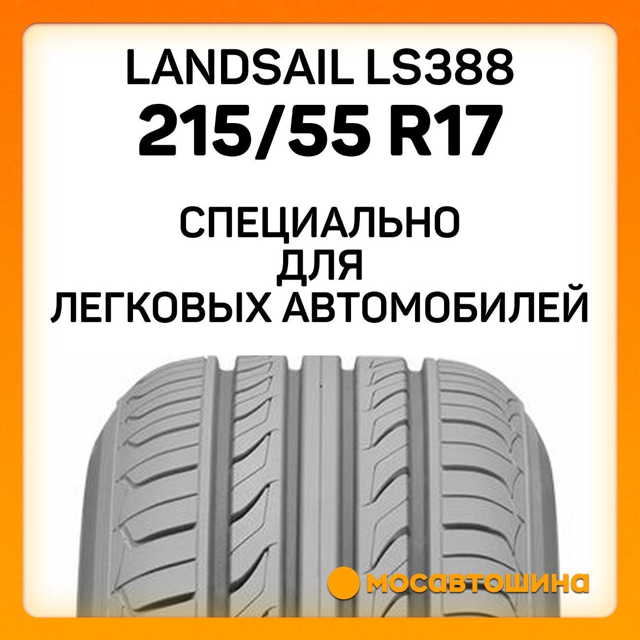 Шина автомобильная Landsail LS388