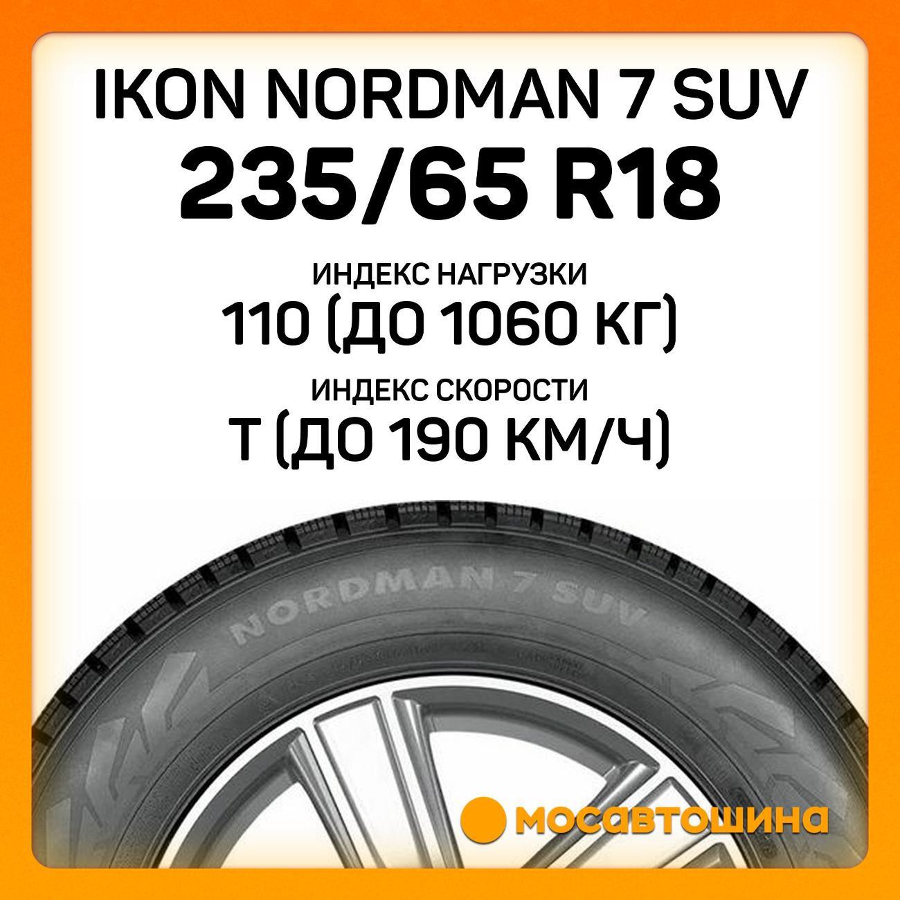 Шина автомобильная Ikon Nordman 7 SUV 235/65 R18 110T XL