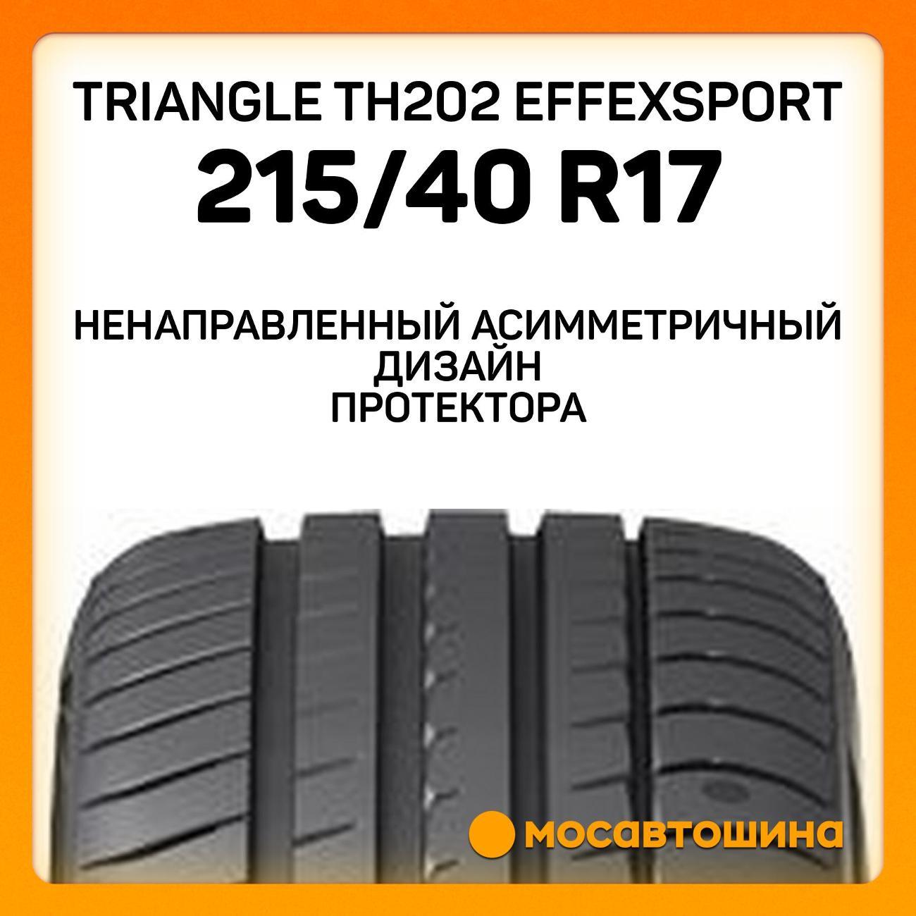 Шина автомобильная TRIANGLE TH202 EffeXSport 215/40 R17 87Y XL