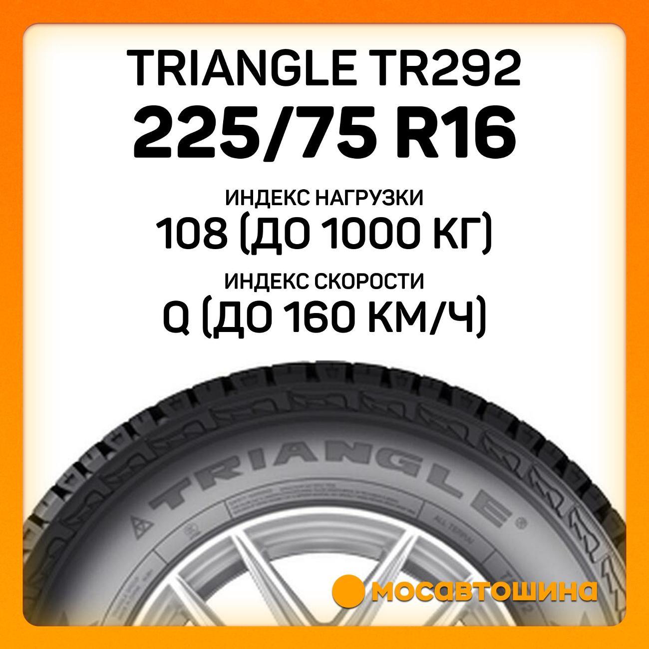 Шина автомобильная TRIANGLE TR292 225/75 R16 108Q XL