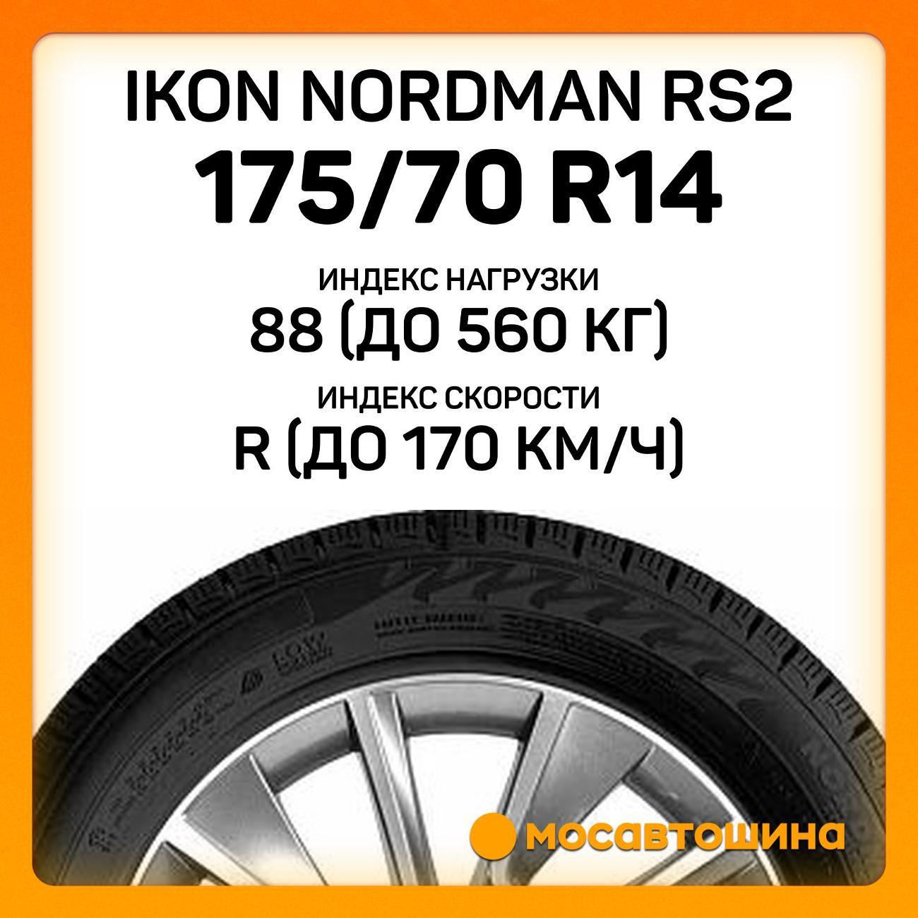 Шина автомобильная Ikon Nordman RS2 175/70 R14 88R XL