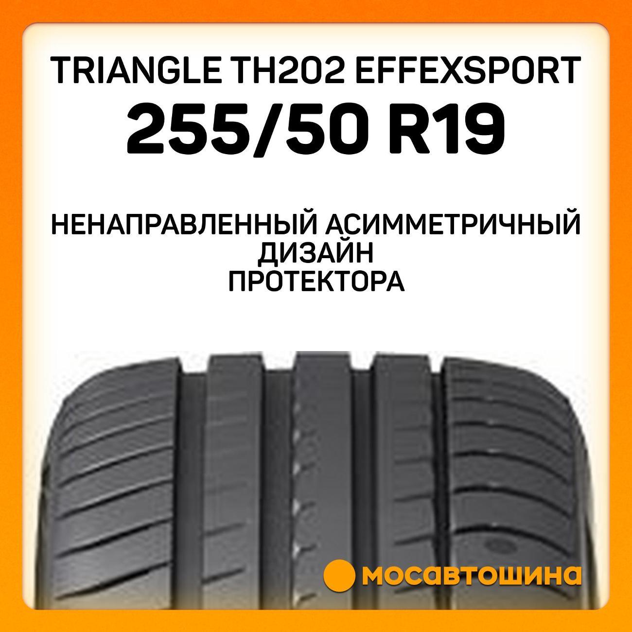 Шина автомобильная TRIANGLE TH202 EffeXSport 255/50 R19 107Y XL