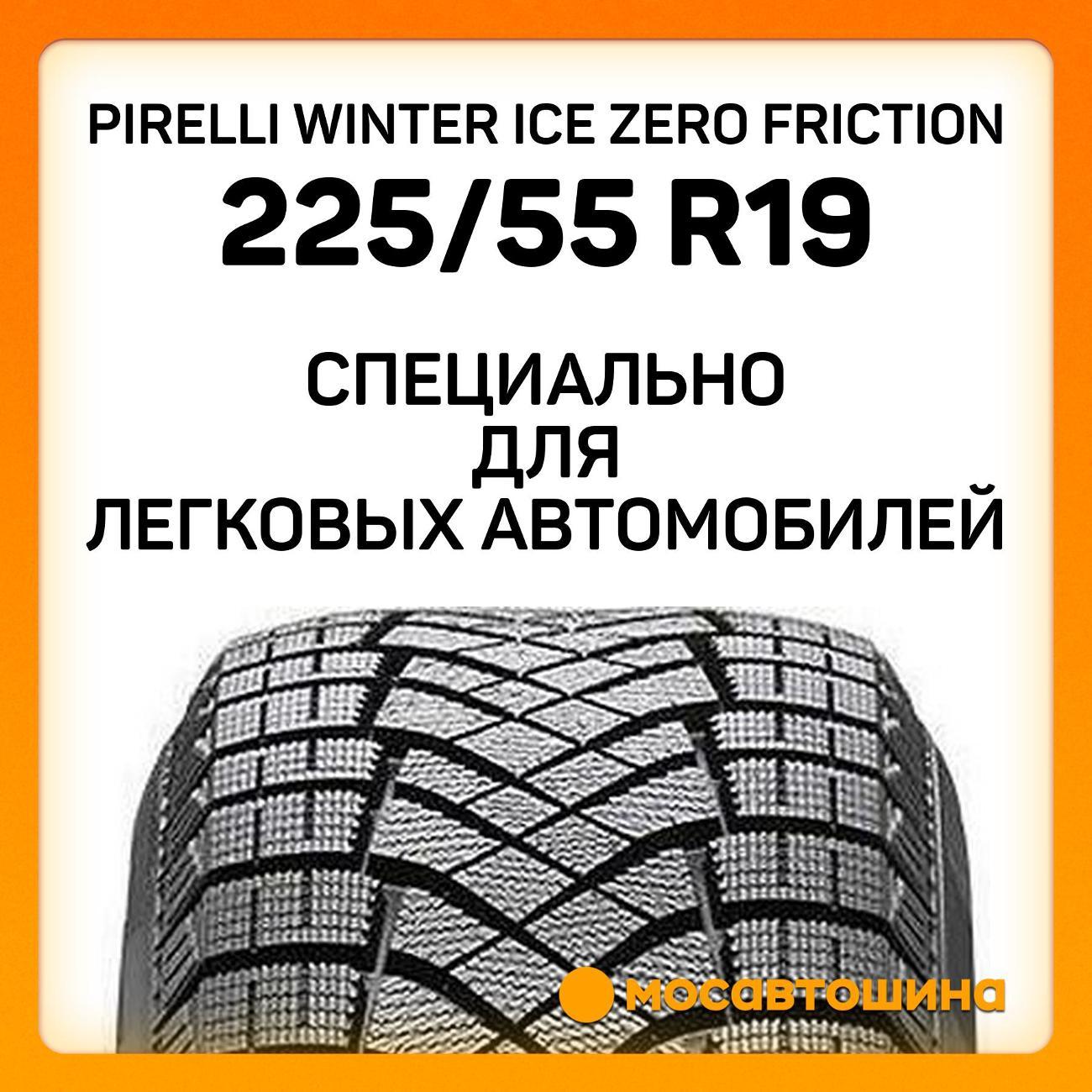 Шина автомобильная Pirelli Winter Ice Zero Friction