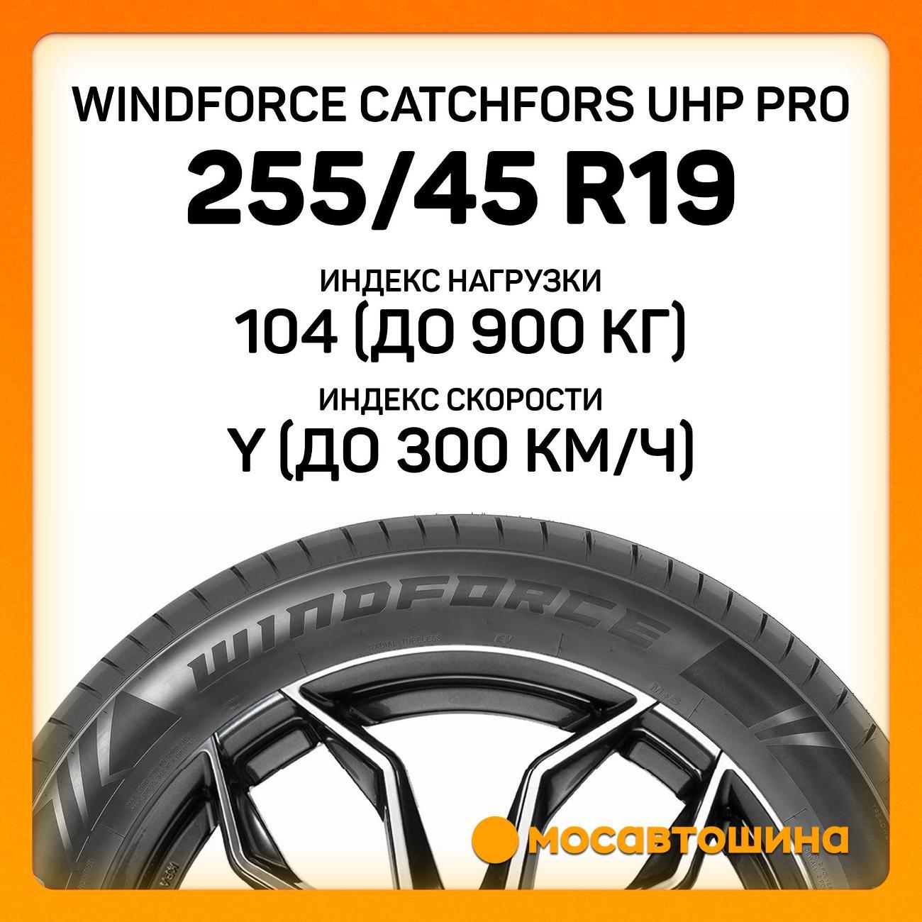 Шина автомобильная Windforce Catchfors UHP Pro 255/45 ZR19 104Y XL
