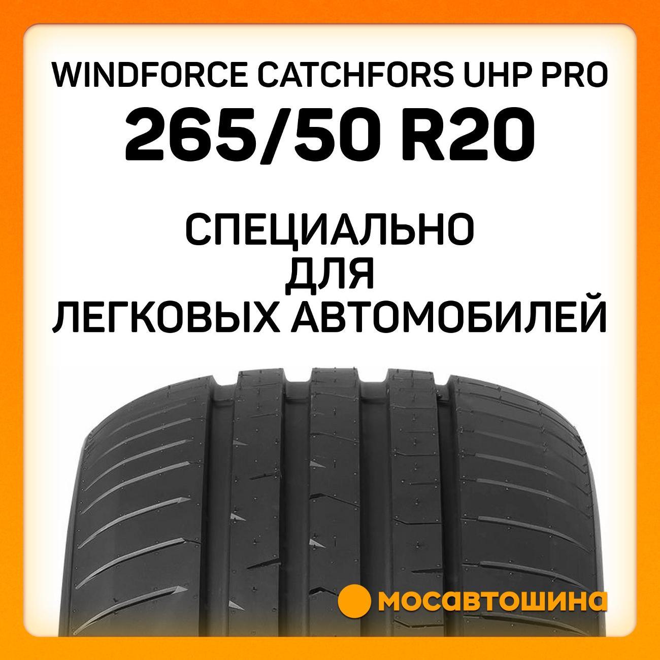 Шина автомобильная Windforce Catchfors UHP Pro