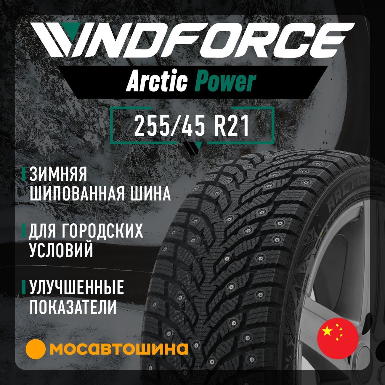 Шина автомобильная Windforce Arctic Power