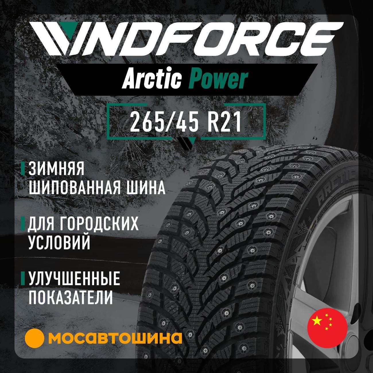 Шина автомобильная Windforce Arctic Power