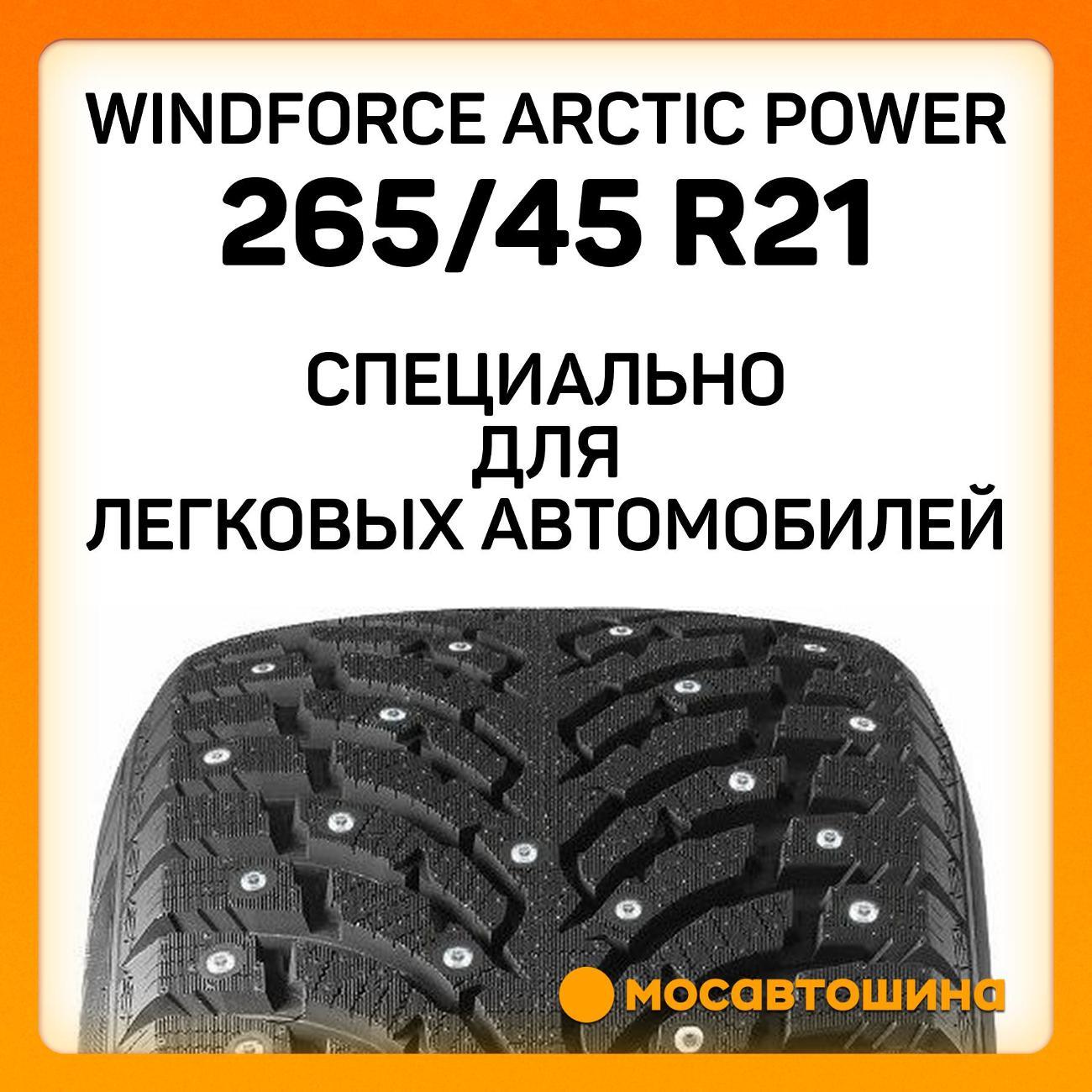 Шина автомобильная Windforce Arctic Power