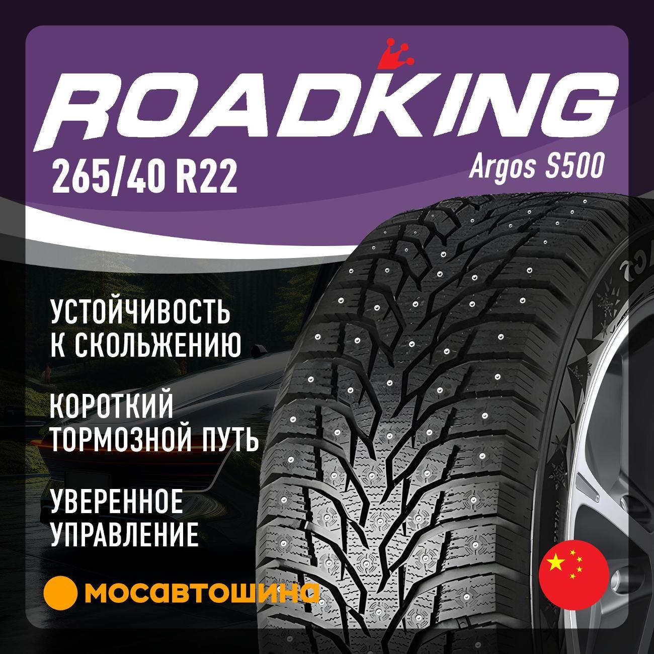 Шина автомобильная Roadking Argos S500