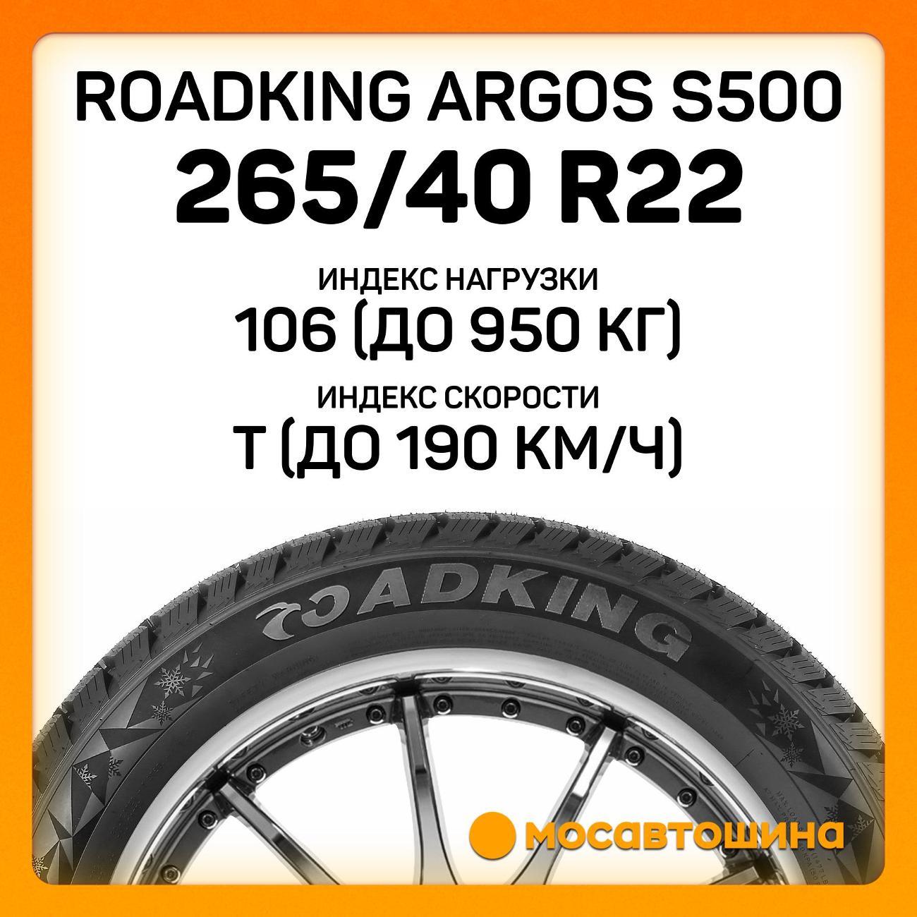 Шина автомобильная Roadking Argos S500