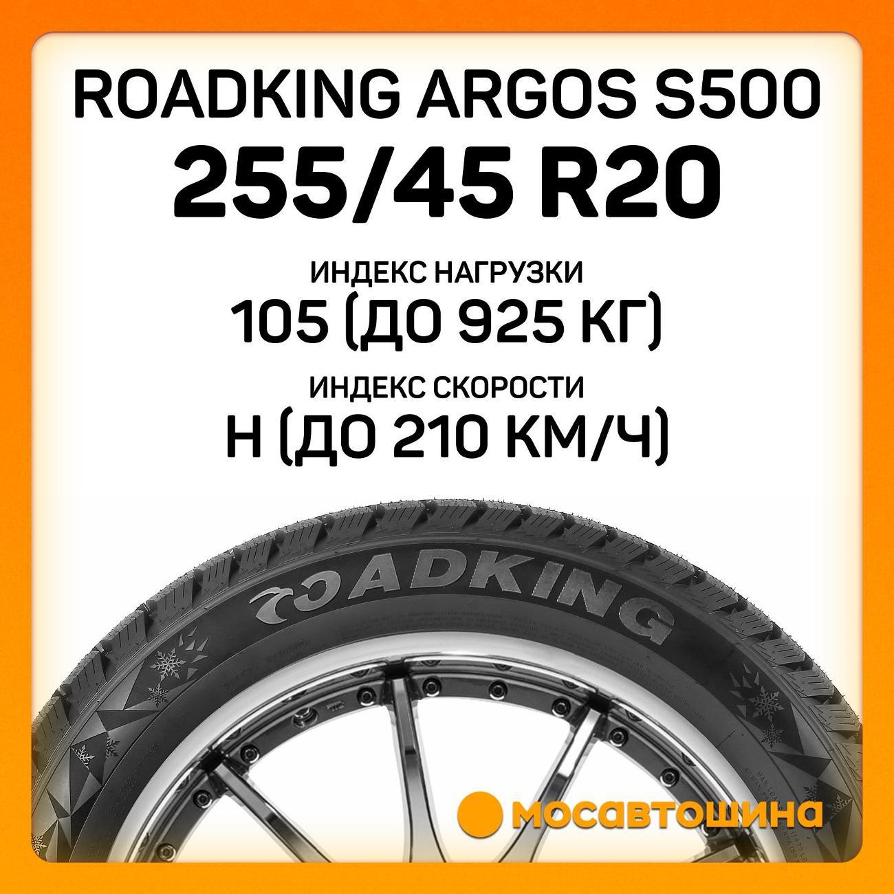 Шина автомобильная Roadking Argos S500