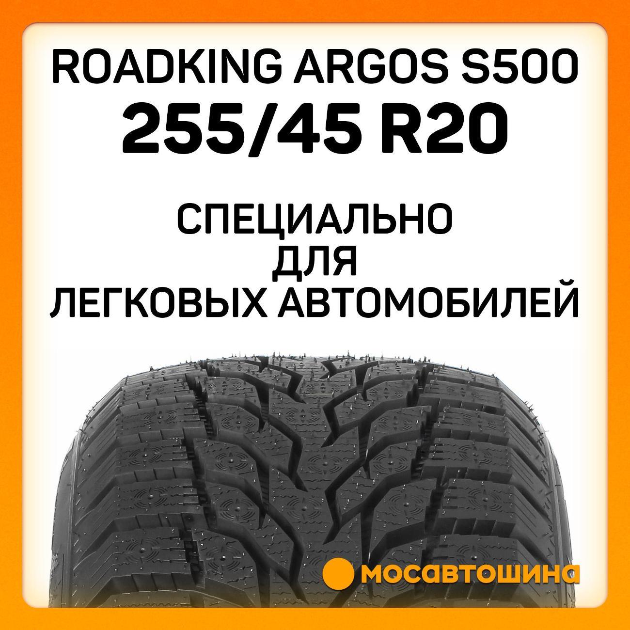 Шина автомобильная Roadking Argos S500