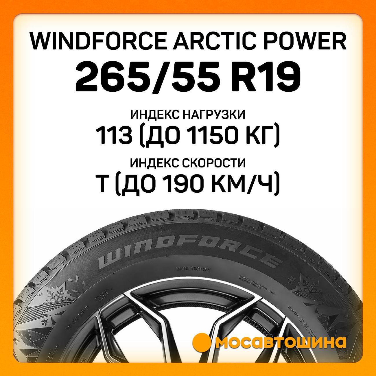 Шина автомобильная Windforce Arctic Power