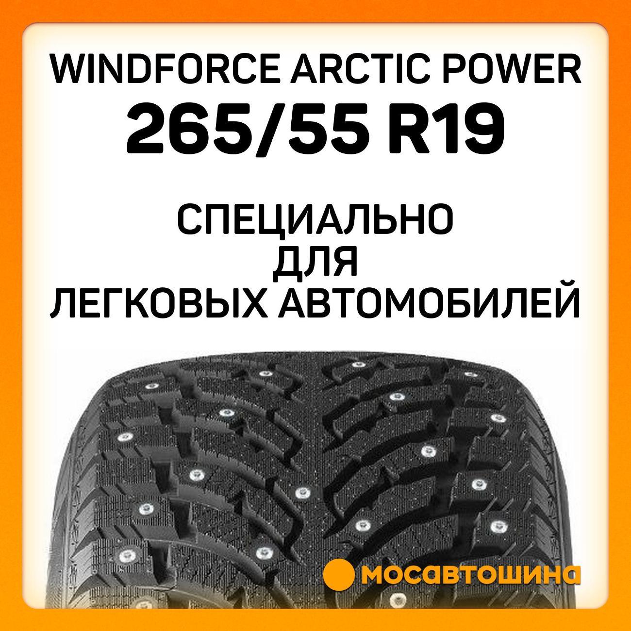 Шина автомобильная Windforce Arctic Power
