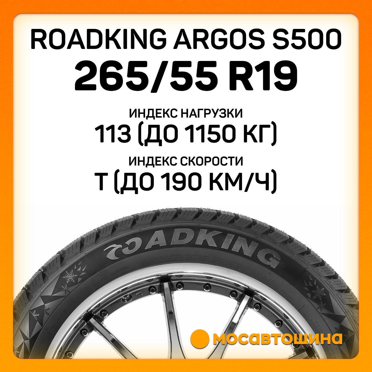 Шина автомобильная Roadking Argos S500