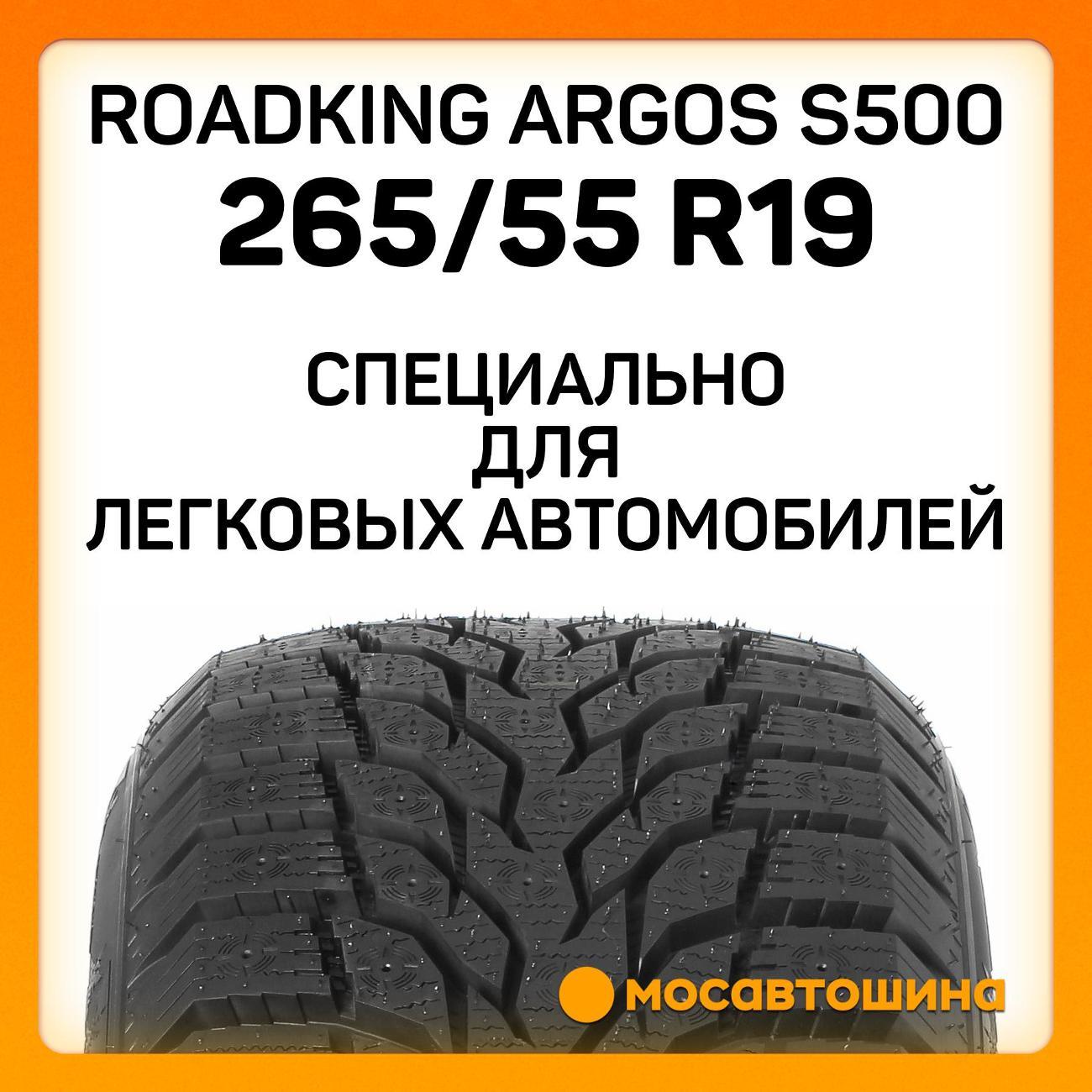 Шина автомобильная Roadking Argos S500