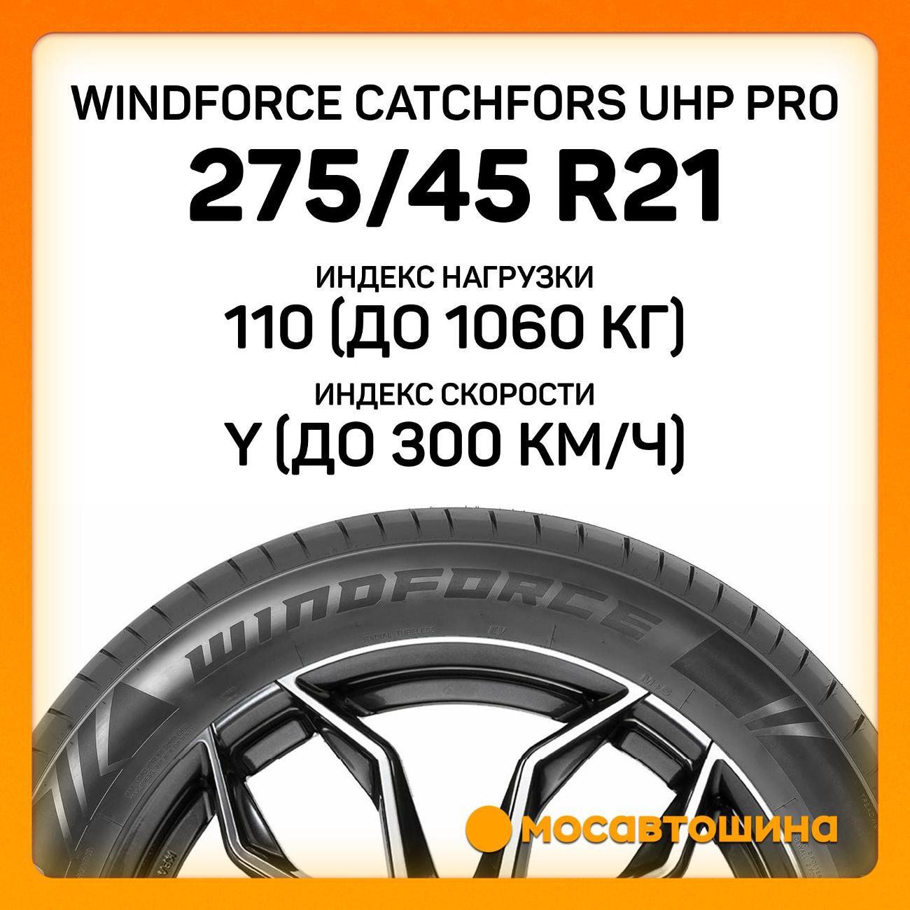 Шина автомобильная Windforce Catchfors UHP Pro