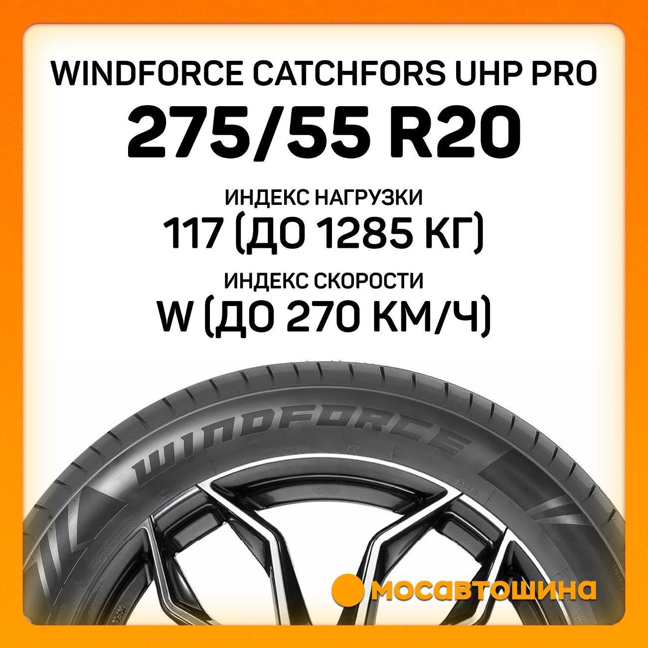 Шина автомобильная Windforce Catchfors UHP Pro