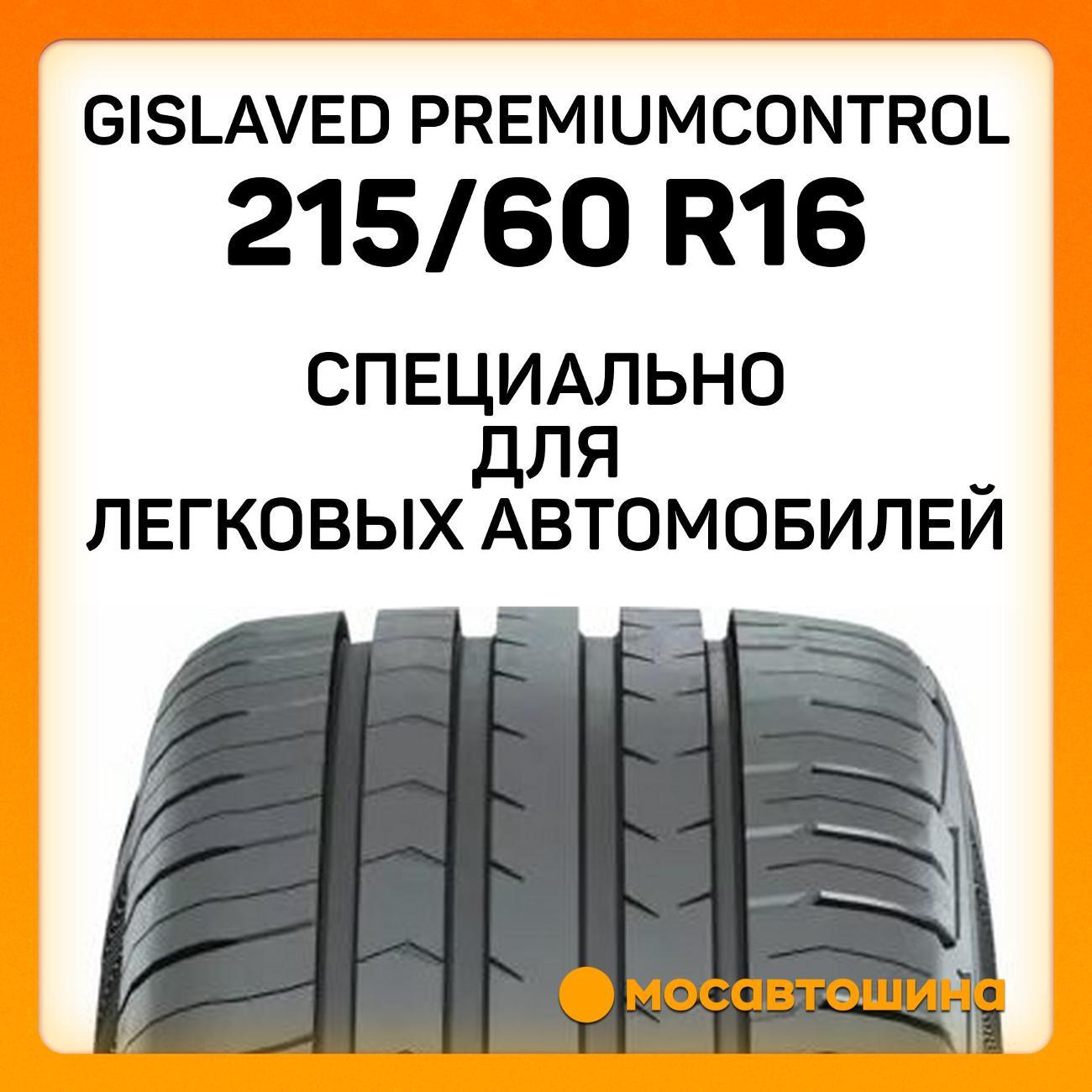 Шина автомобильная Gislaved Premiumcontrol 215/60 R16 95V