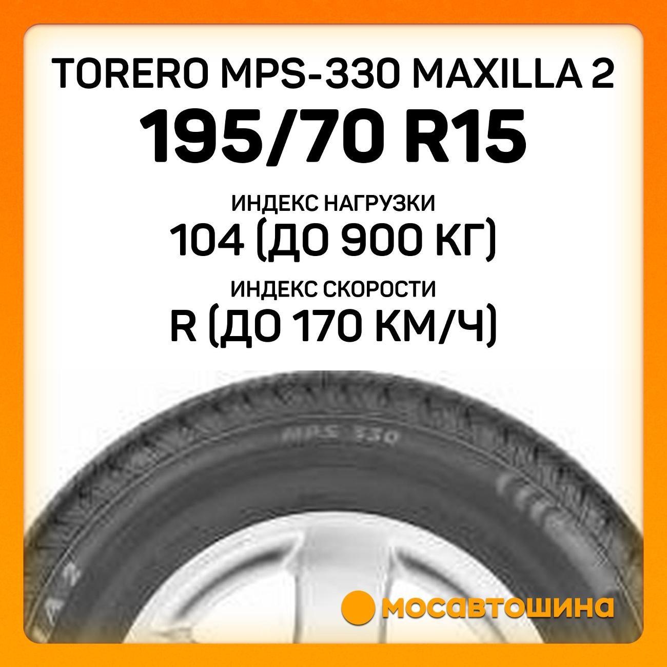 Шина автомобильная Torero MPS-330 Maxilla 2 195/70 R15C 104/102R