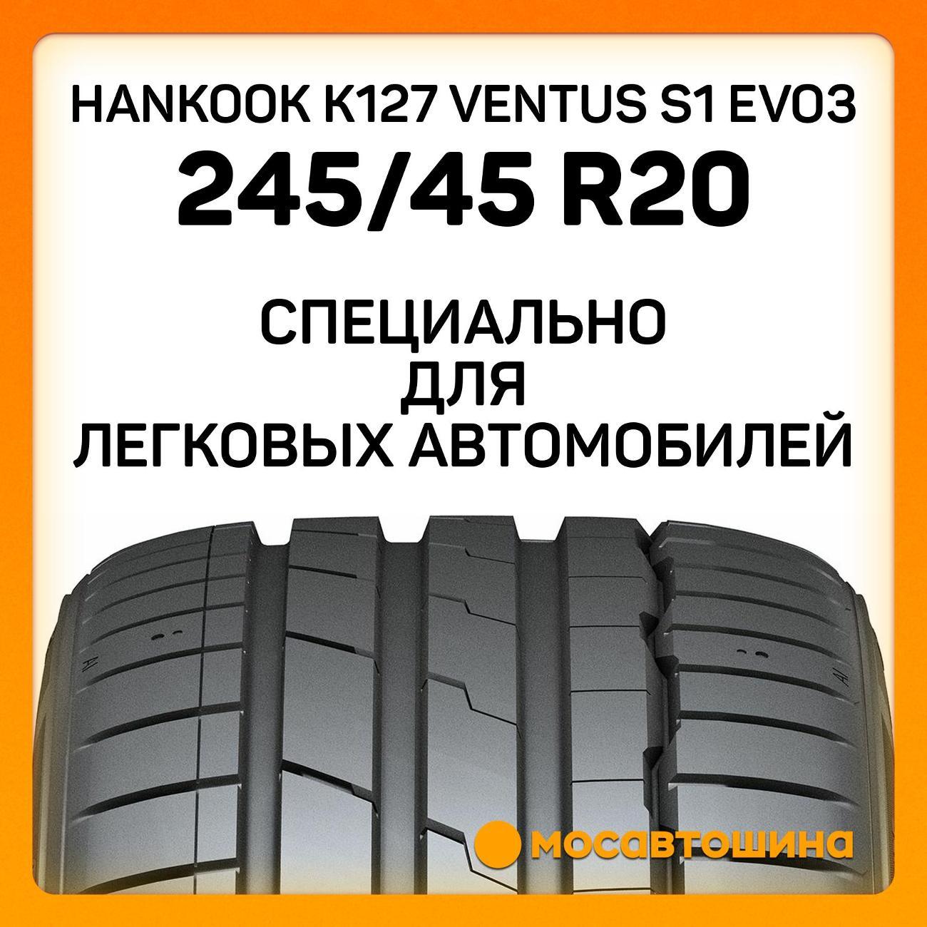 Шина автомобильная Hankook K127 Ventus S1 Evo3 245/45 R20 103W RF