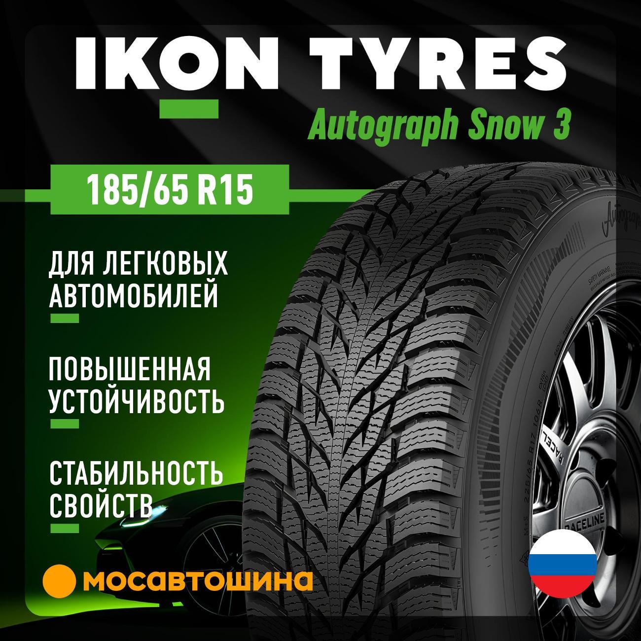Шина автомобильная Ikon Autograph Snow 3 185/65 R15 88R