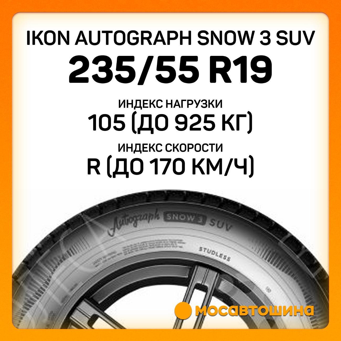Шина автомобильная Ikon Autograph Snow 3 SUV 235/55 R19 105R XL