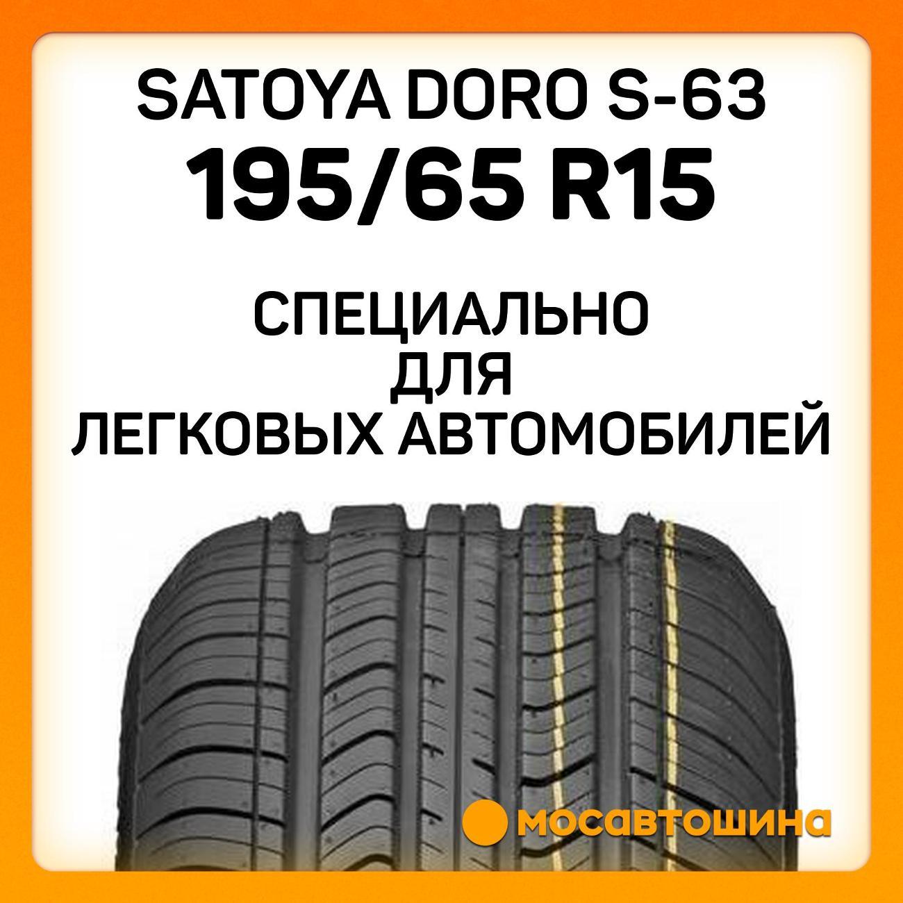 Шина автомобильная Satoya Doro S-63 195/65 R15 91V