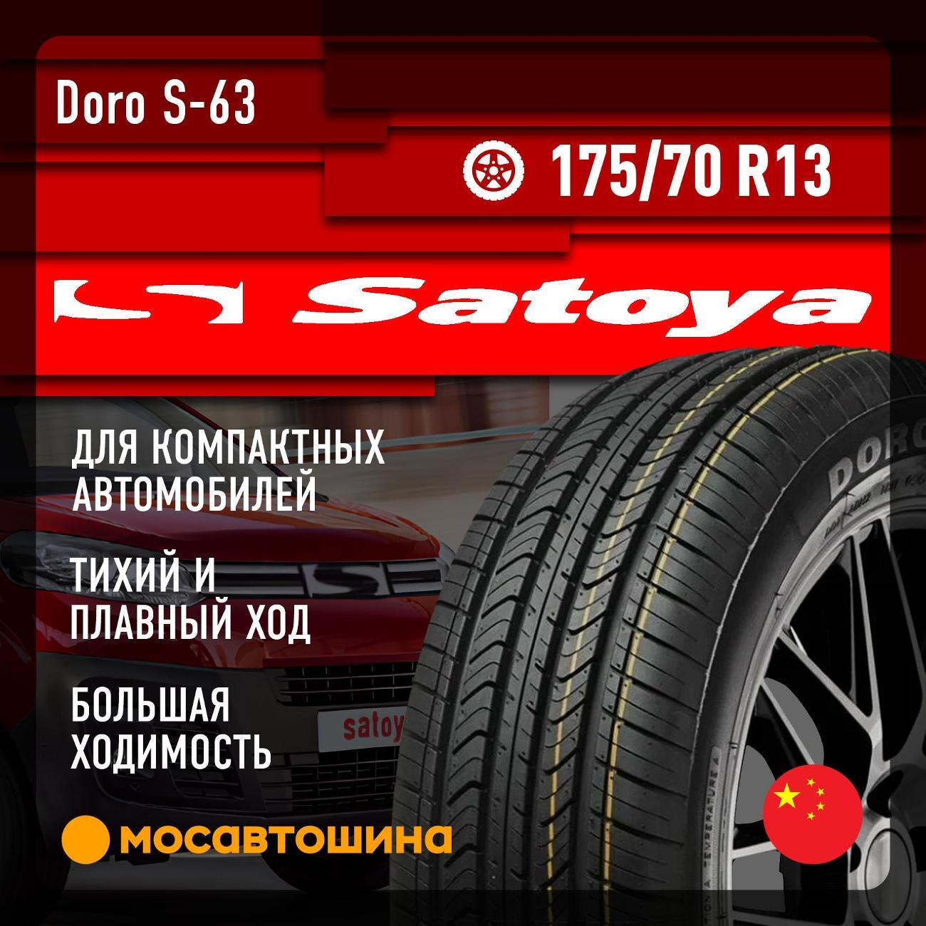 Шина автомобильная Satoya Doro S-63 175/70 R13 82T