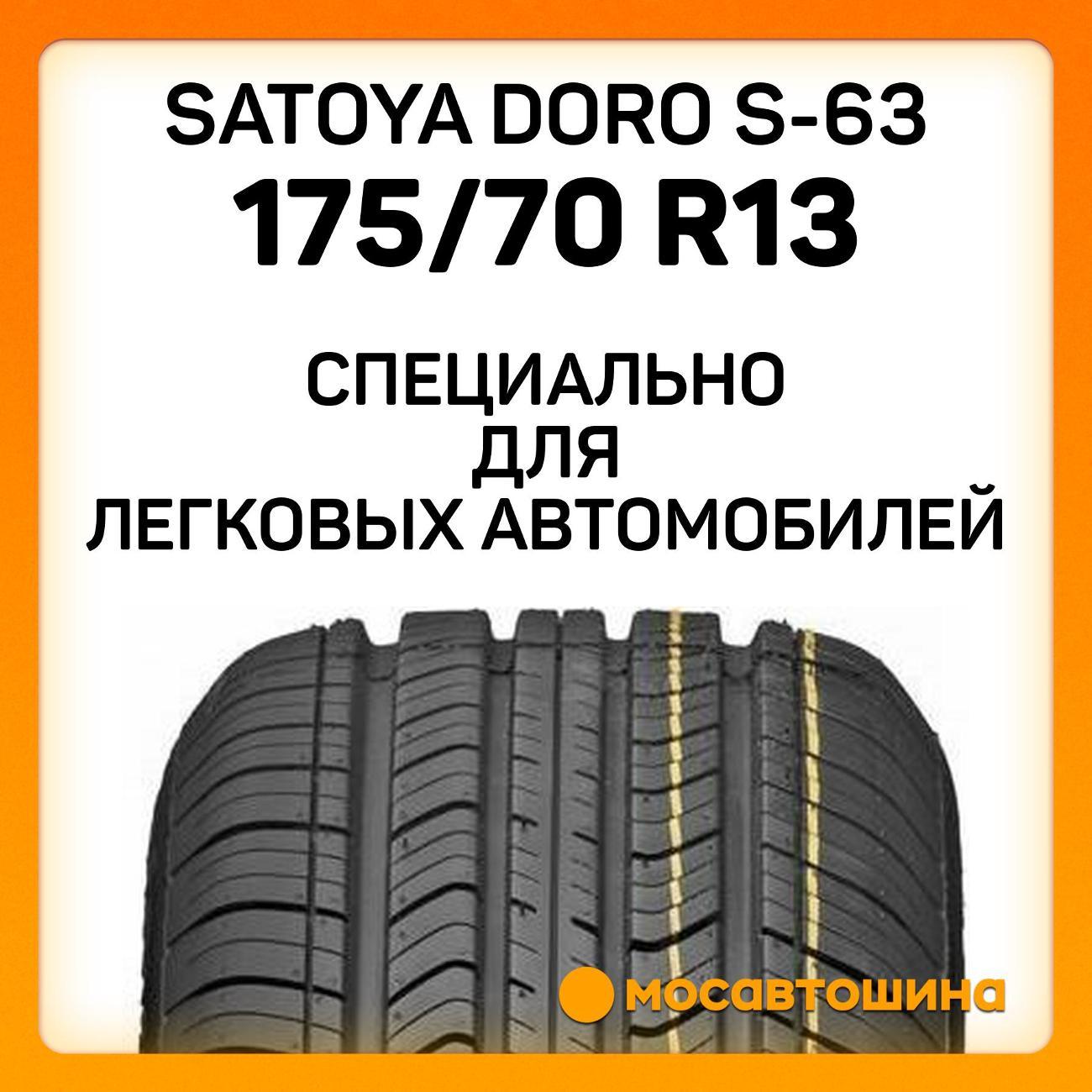 Шина автомобильная Satoya Doro S-63 175/70 R13 82T