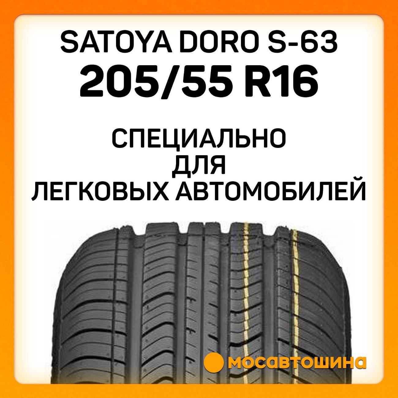 Шина автомобильная Satoya Doro S-63 205/55 R16 91V