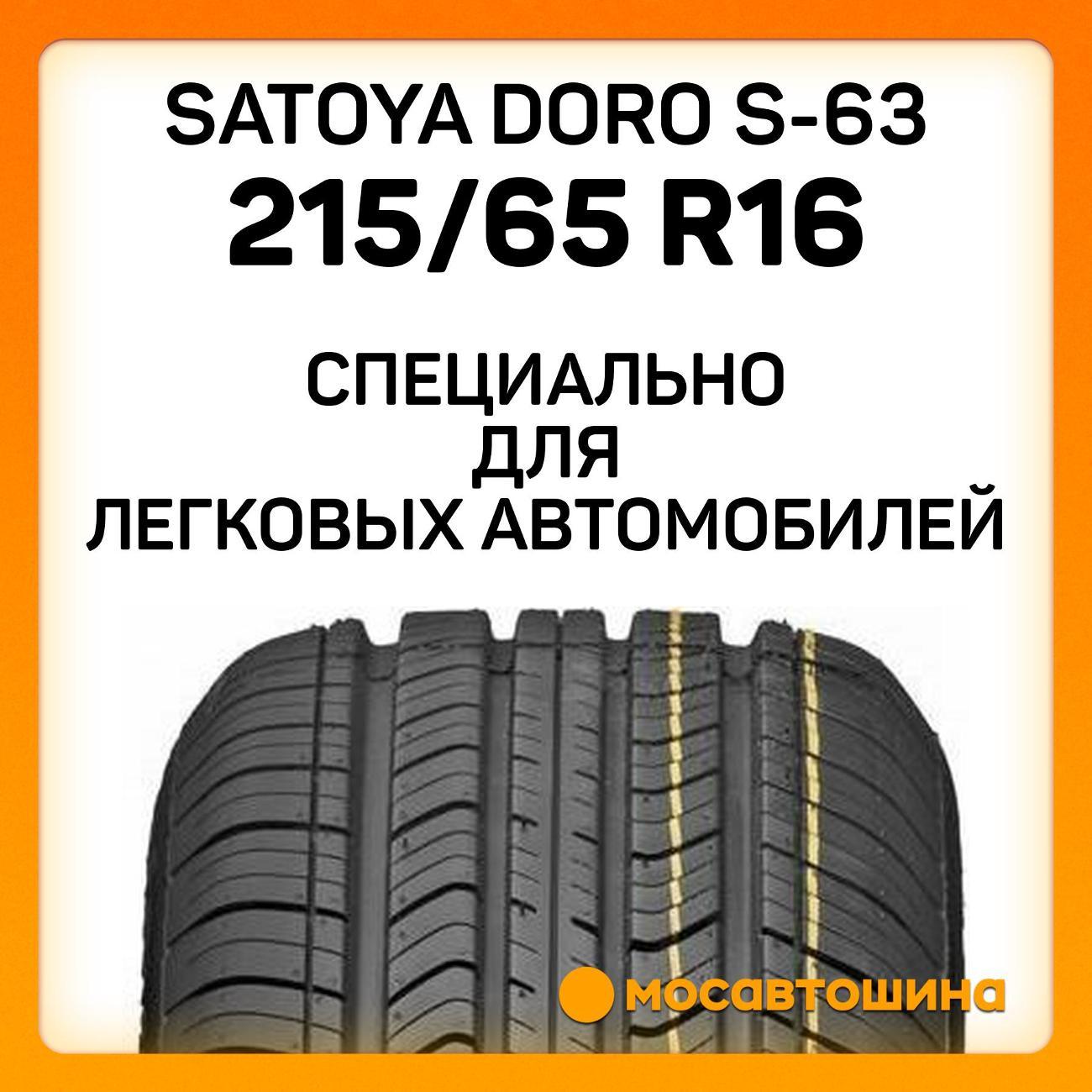 Шина автомобильная Satoya Doro S-63 215/65 R16 98H