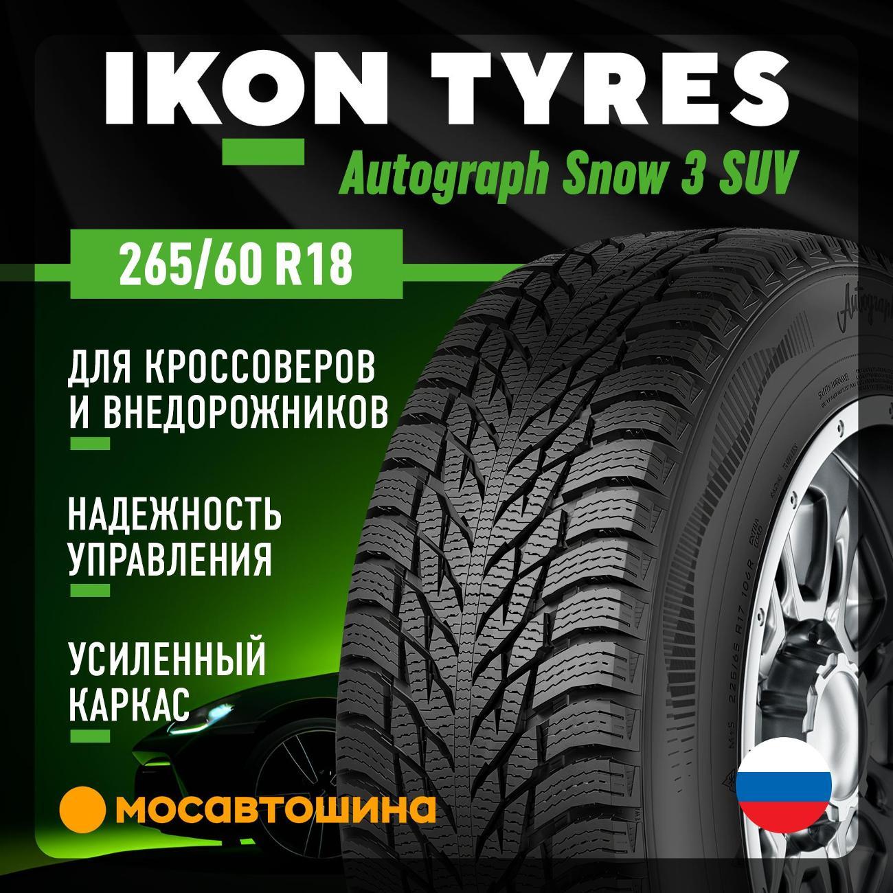 Шина автомобильная Ikon Autograph Snow 3 SUV 265/60 R18 114R XL