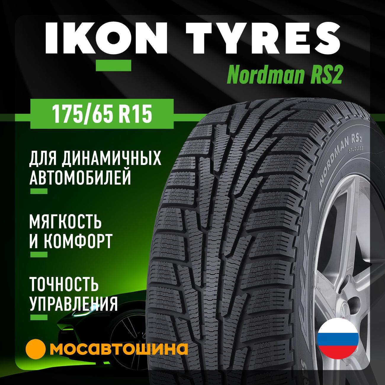 Шина автомобильная Ikon Nordman RS2 175/65 R15 88R XL