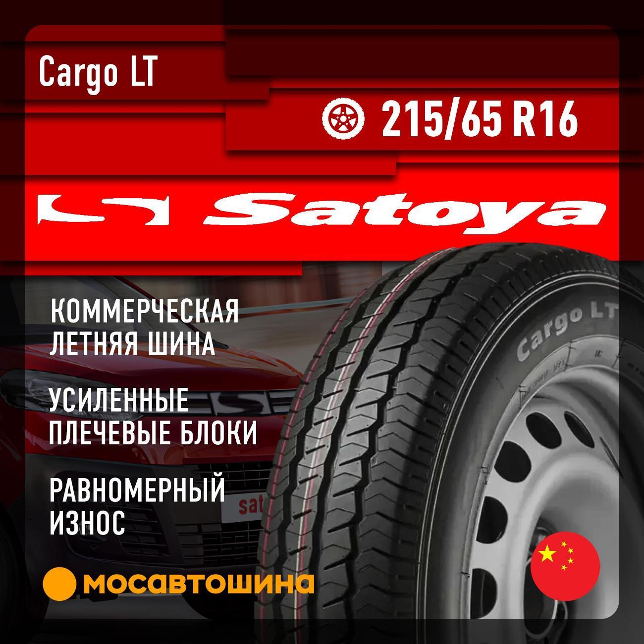 Шина автомобильная Satoya Cargo LT 215/65 R16 109/107T