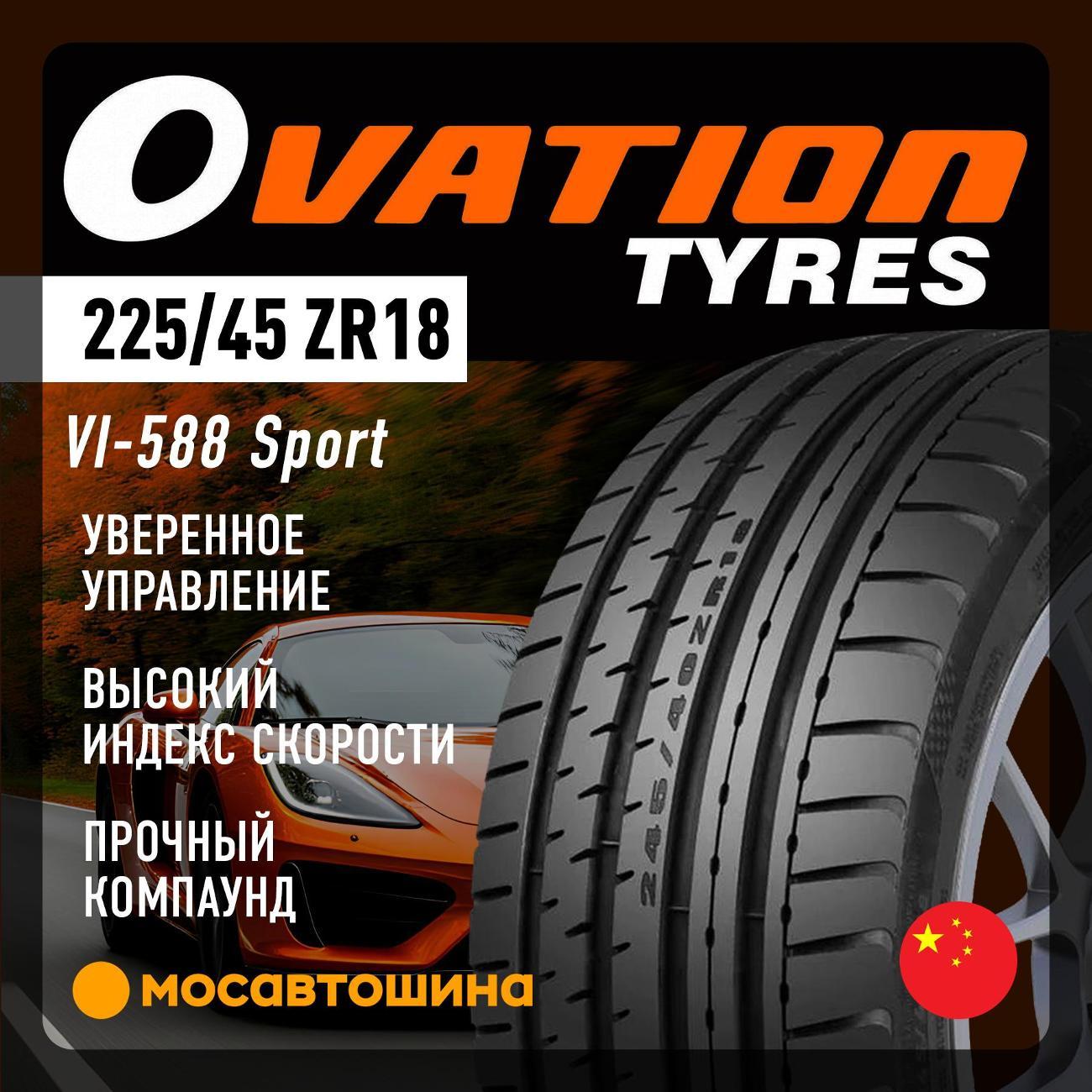 Шина автомобильная Ovation VI-588 Sport