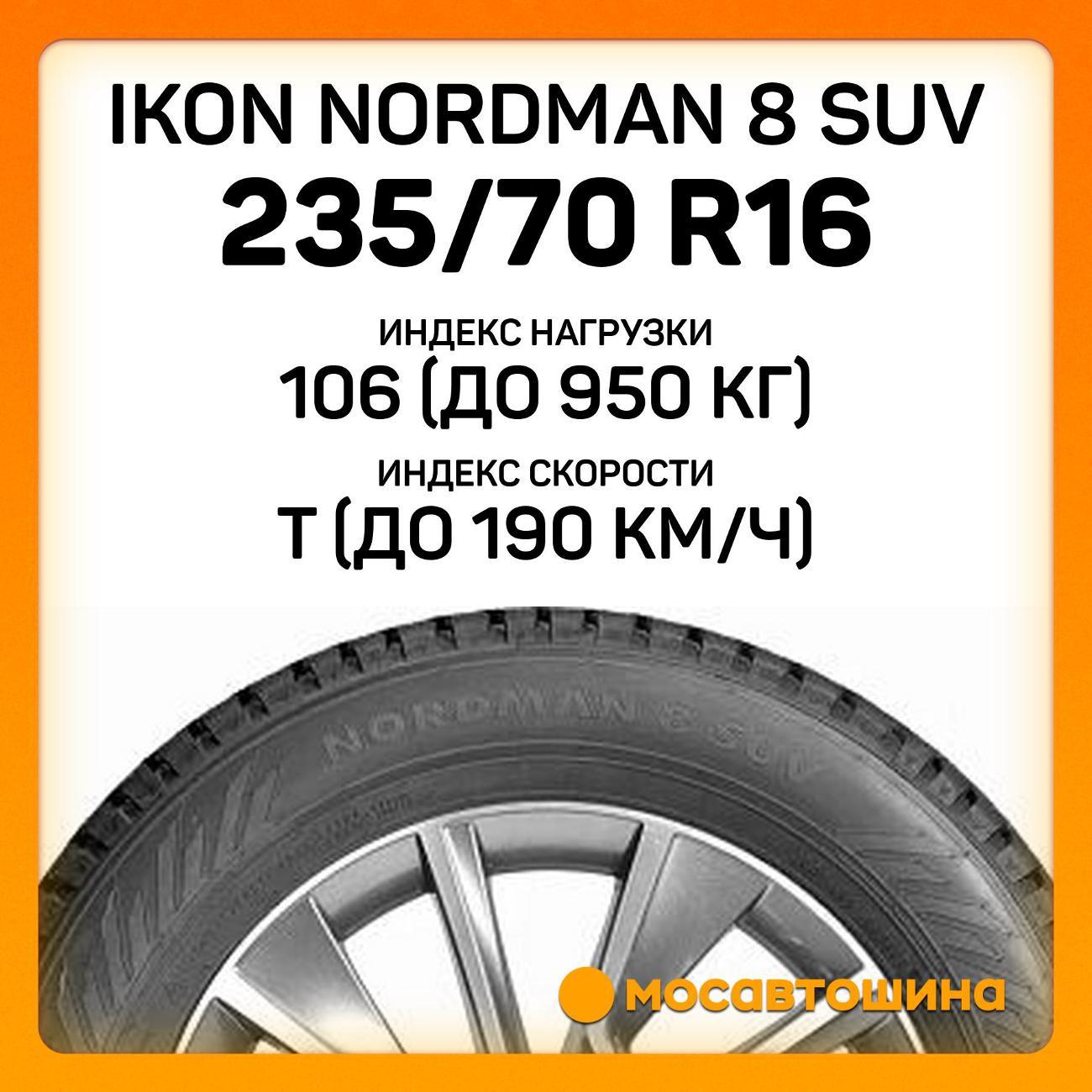 Шина автомобильная Ikon Nordman 8 SUV 235/70 R16 106T