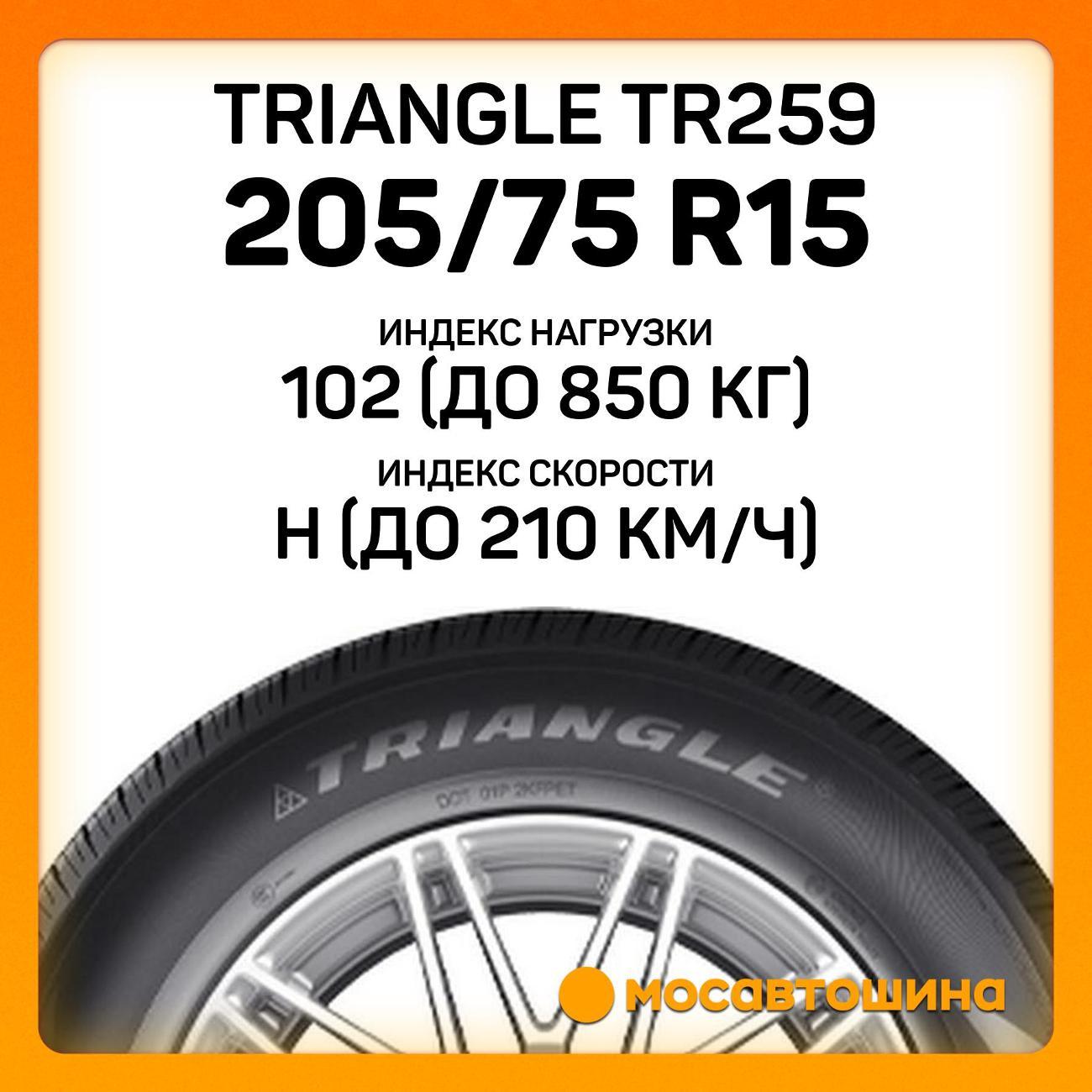 Шина автомобильная TRIANGLE TR259 205/75 R15 102H XL