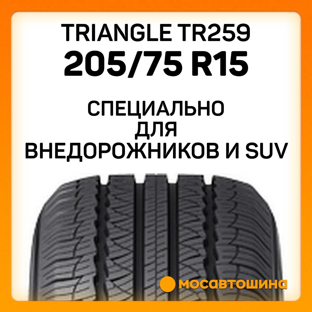 Шина автомобильная TRIANGLE TR259 205/75 R15 102H XL