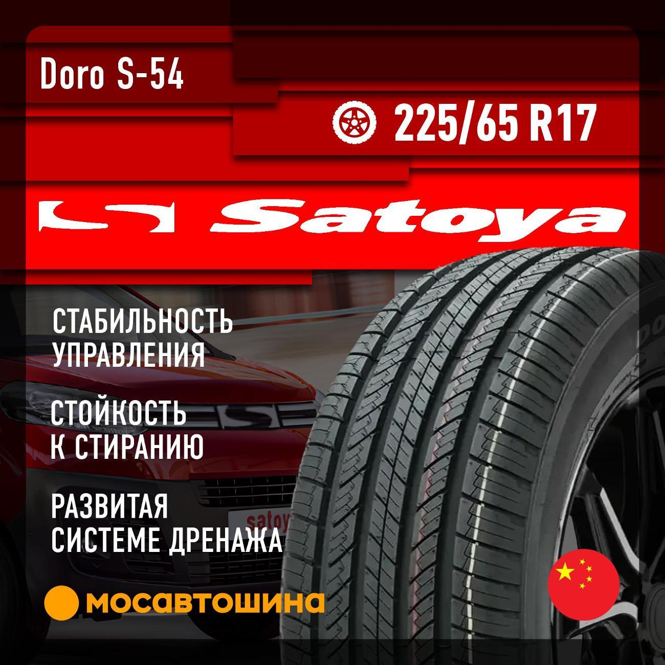 Шина автомобильная Satoya Doro S-54 225/65 R17 102H